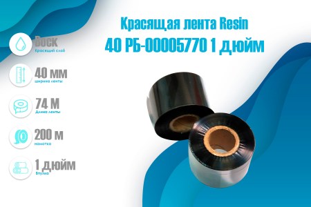 krasyashchaya-lenta-ts-resin-x-dlya-tekstilnoj-lenty-300m-60mm-60mm-1-out